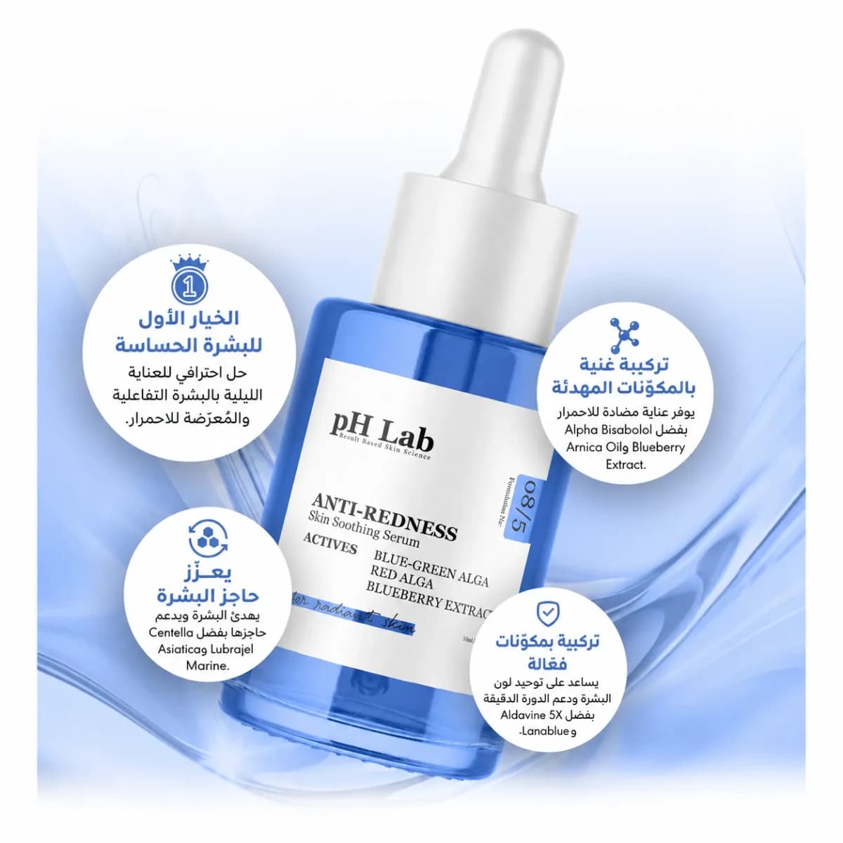 سيروم مكافحة الاحمرار — Anti-Redness™