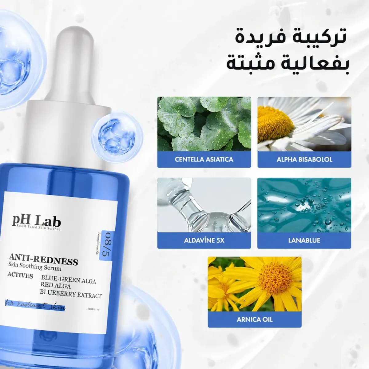 سيروم مكافحة الاحمرار — Anti-Redness™