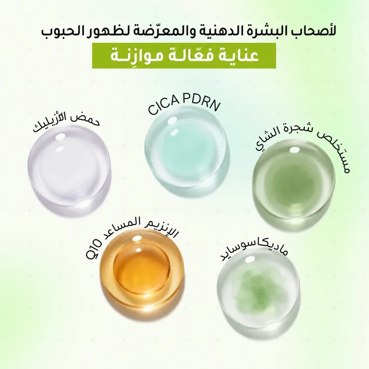 سيروم ثنائي الطور — CICA PDRN + حمض الأزيلائيك