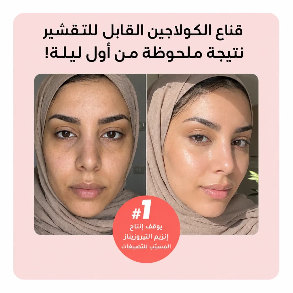 قناع الكولاجين الليلي القابل للتقشير — Collagen Night™