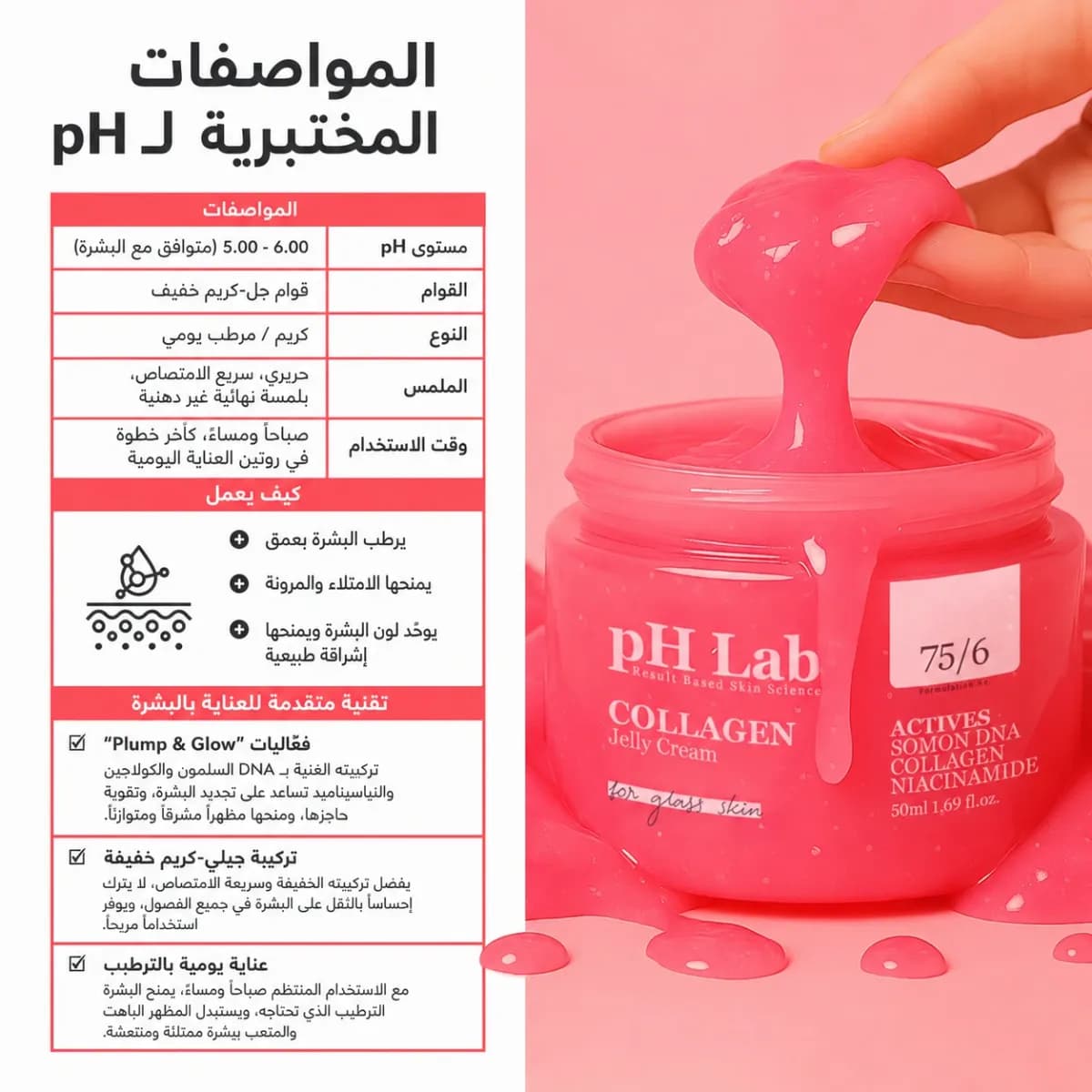 كريم الجيلي بالكولاجين — Collagen Jelly Cream