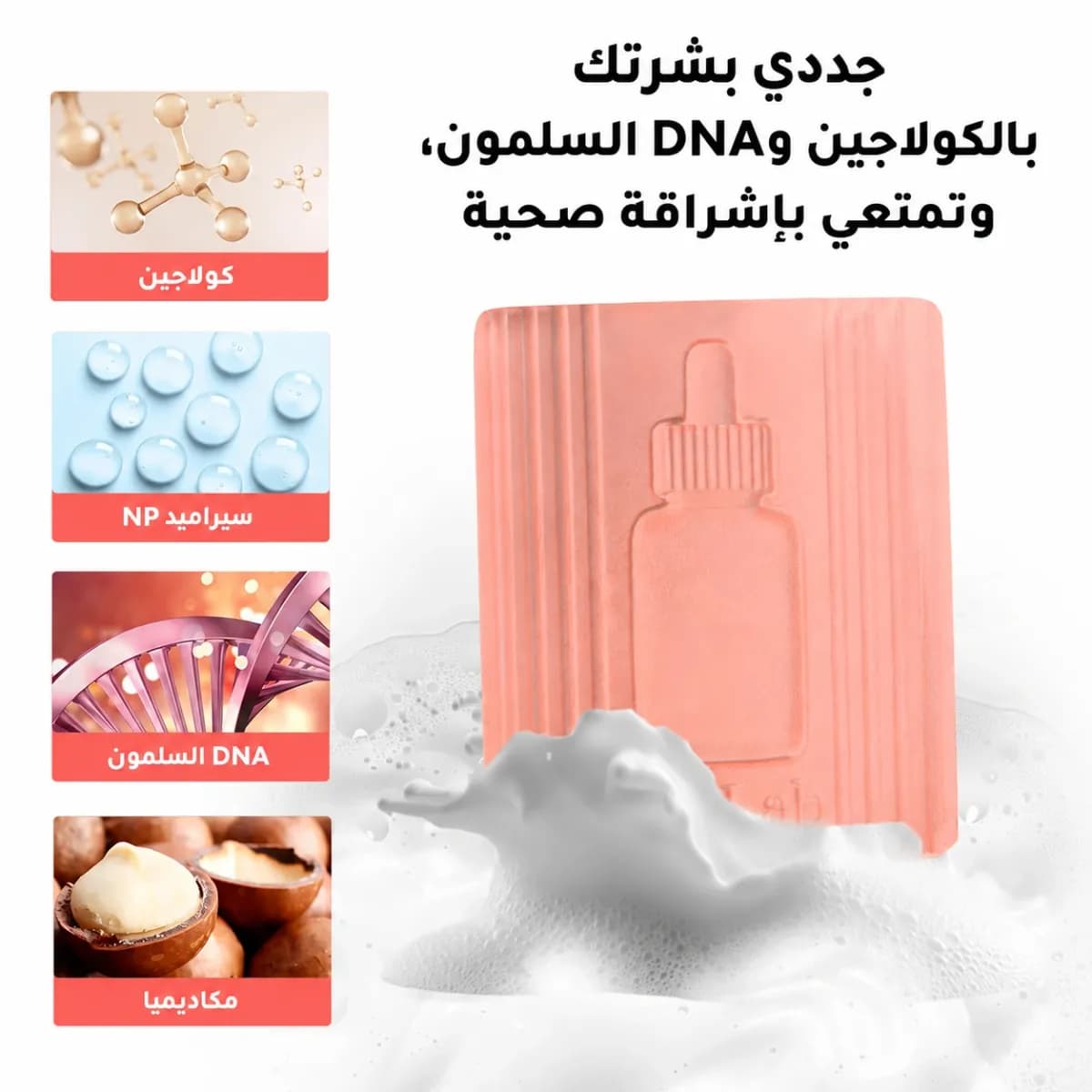 بار التنظيف — Collagen Night™