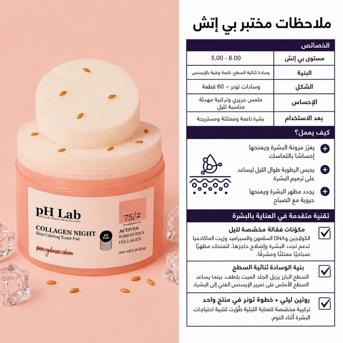 قطنة التونر — Collagen Night™