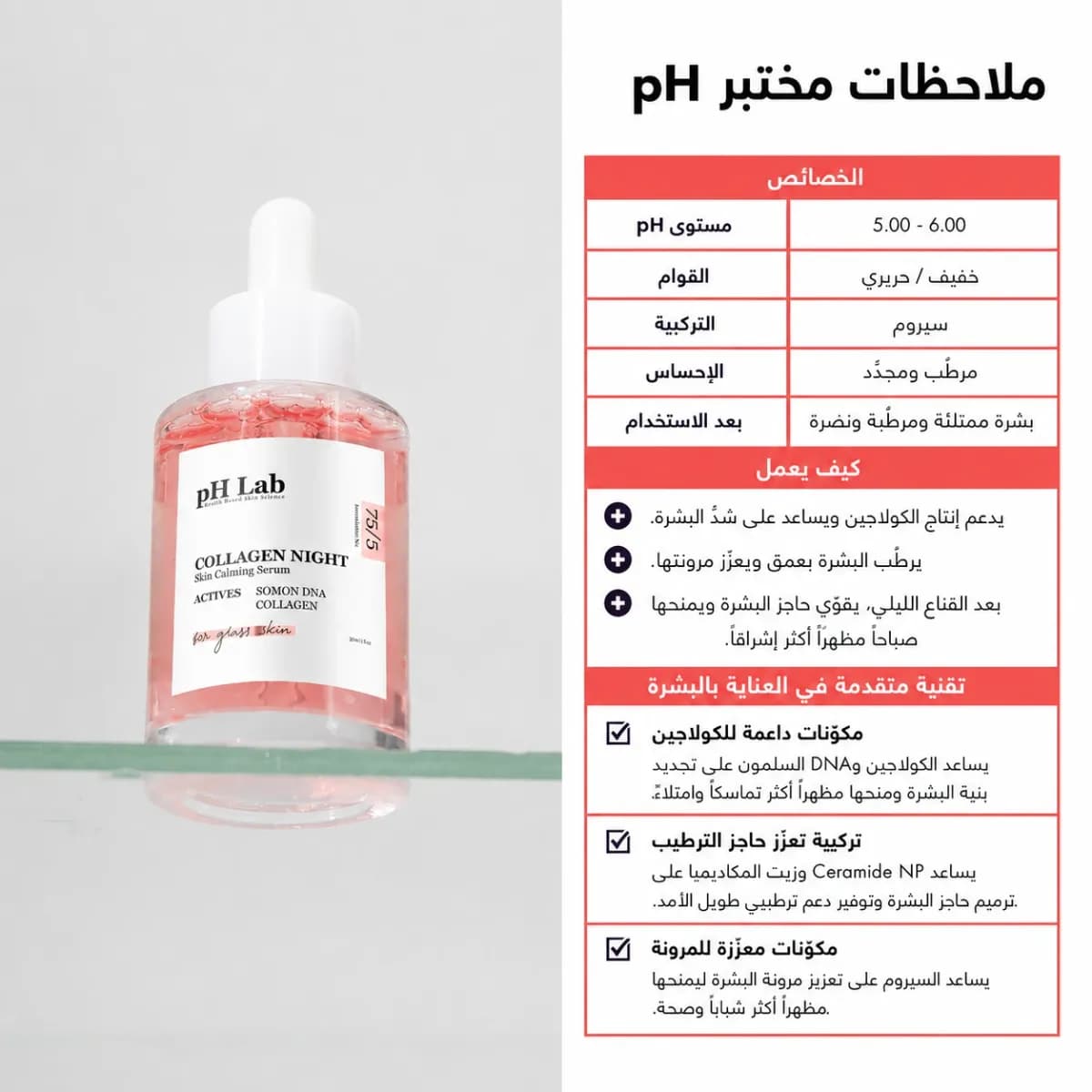 سيروم تجديد البشرة — Collagen Night™