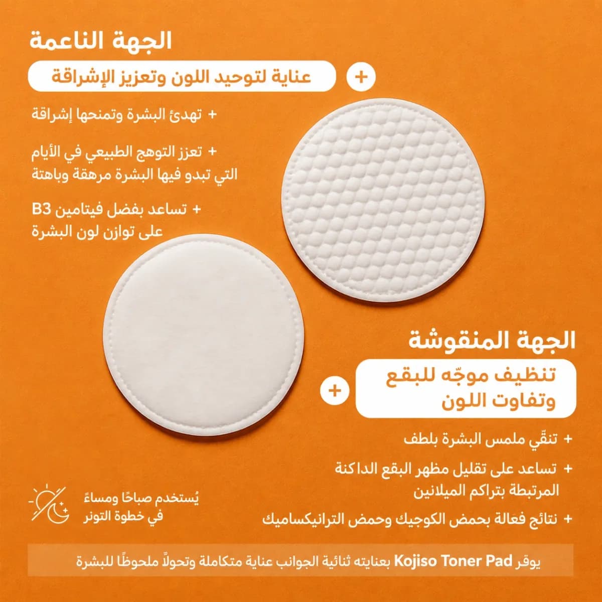 قطنة التونر — Kojiso™