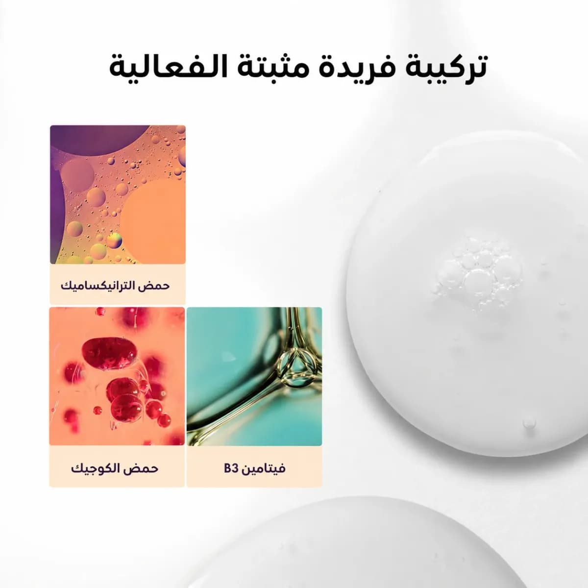 سيروم مكافحة البقع — Kojiso™