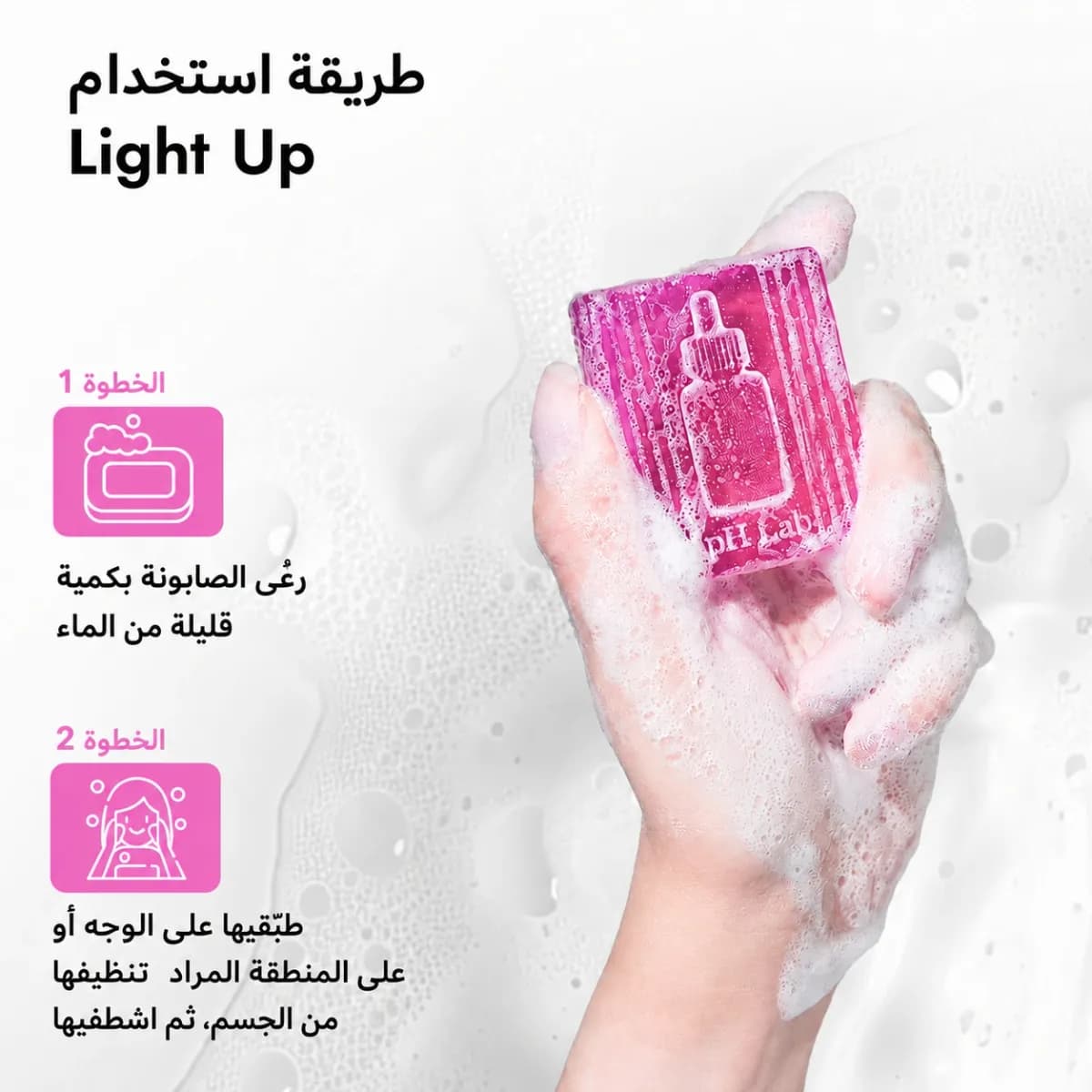 بار التنظيف — Light Up™