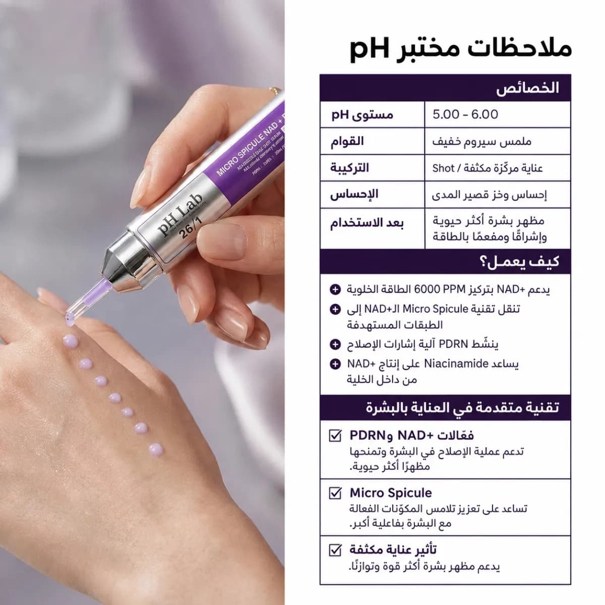 شوت NAD+ PDRN — Micro Spicule