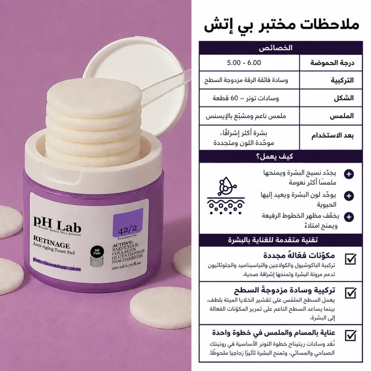 قطنة التونر — Retinage™