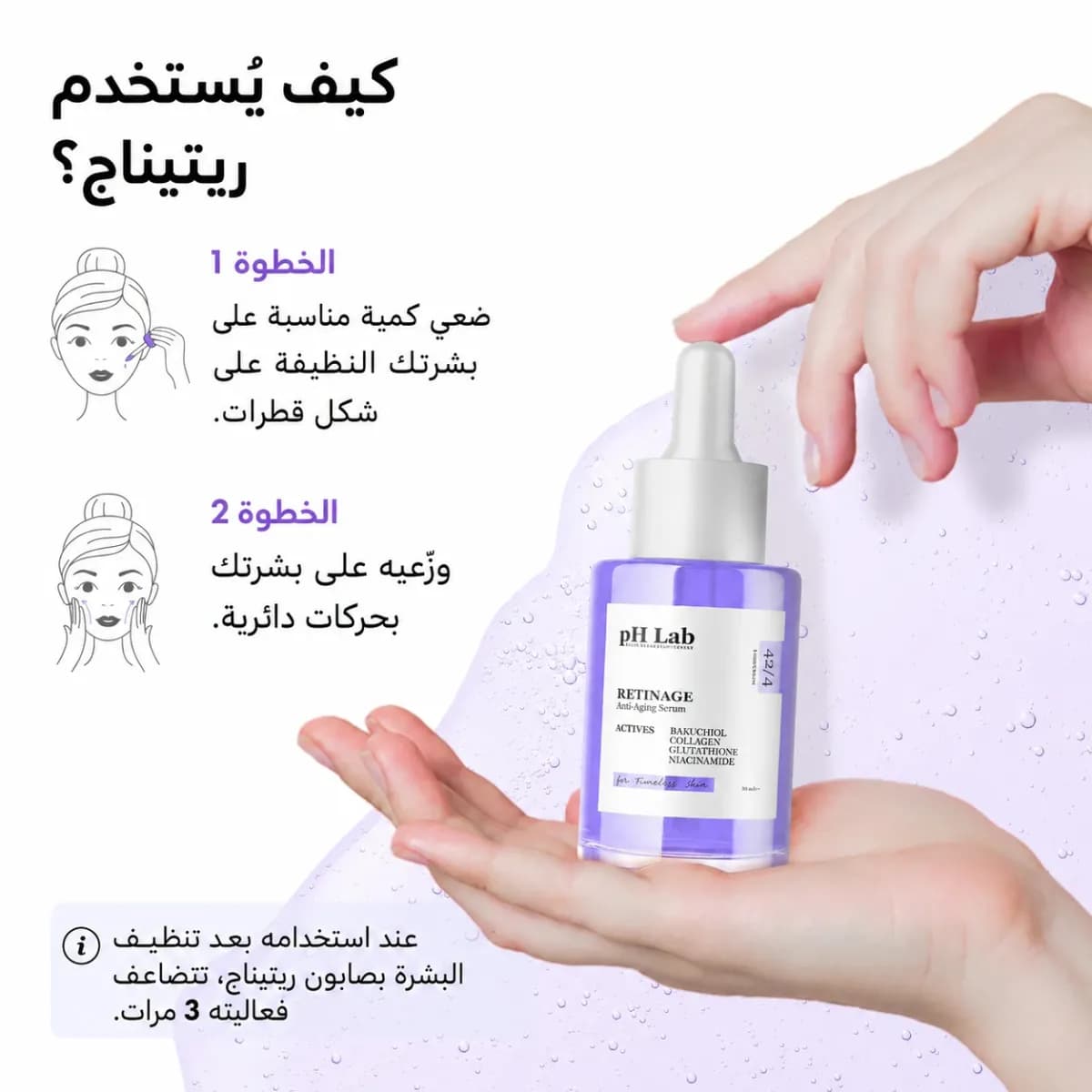 سيروم تجديد البشرة — Retinage™