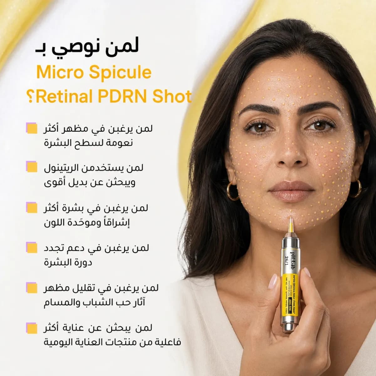 شوت الريتينال PDRN — Micro Spicule