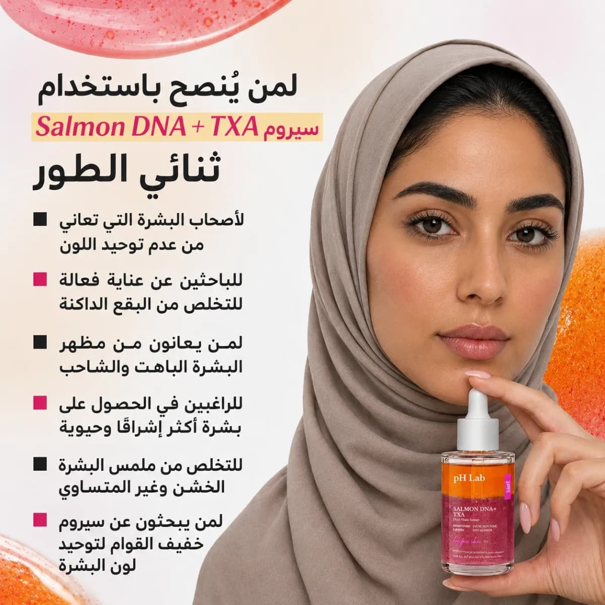 سيروم ثنائي الطور — سالمون DNA + TXA