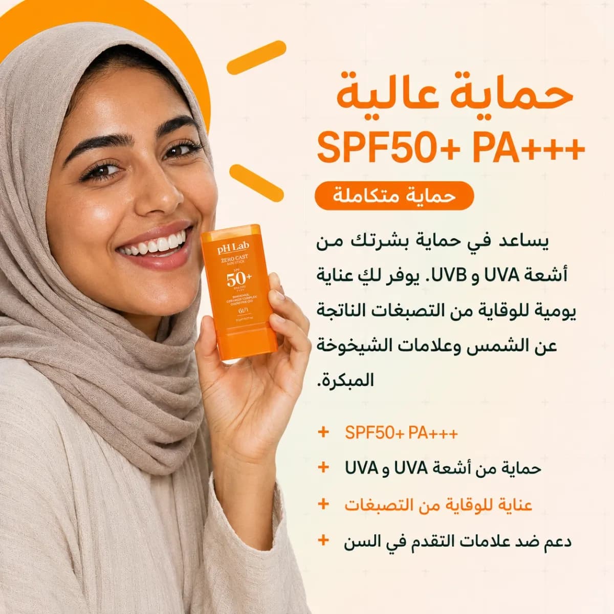 ستيك الحماية من الشمس SPF50+ — Zero Cast