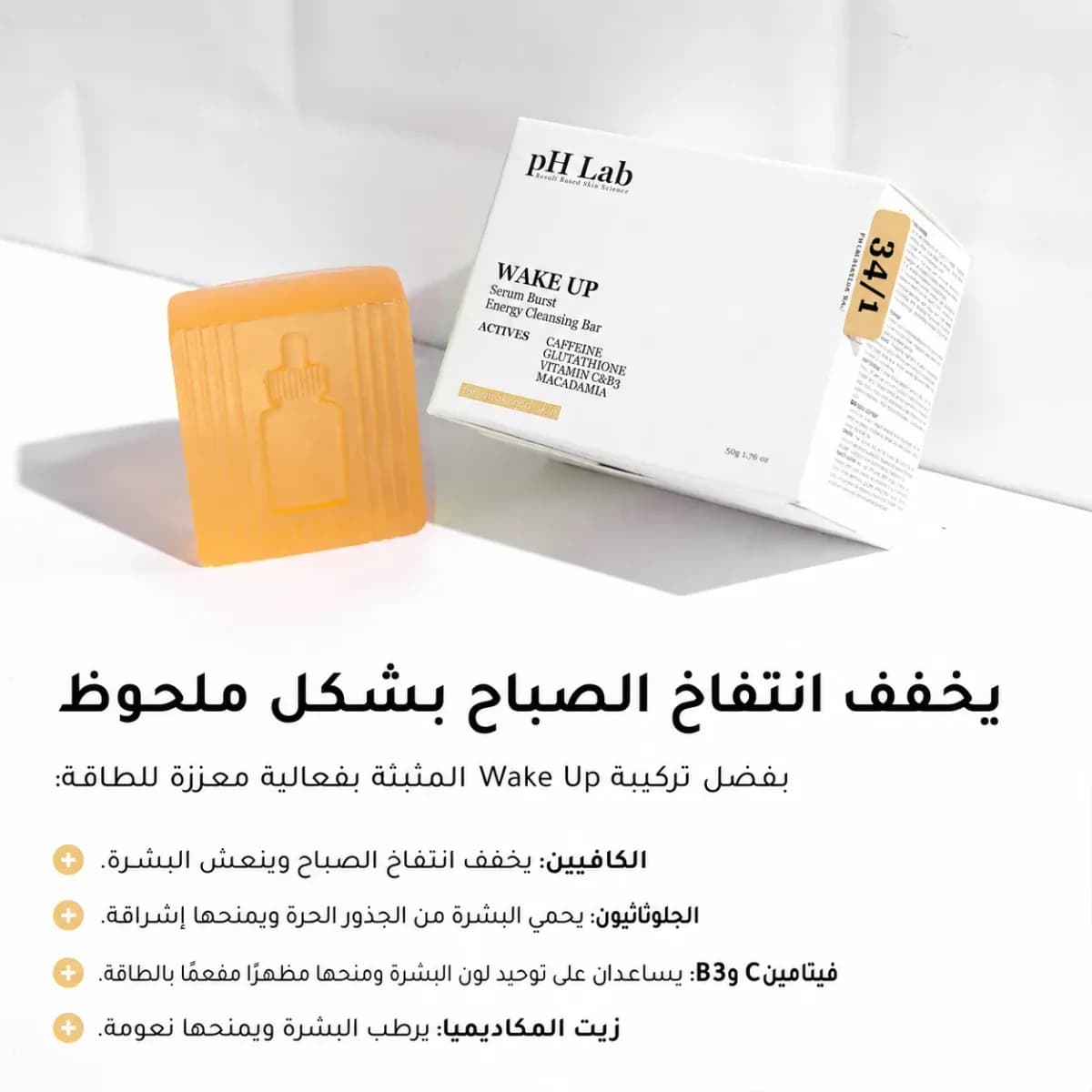 بار التنظيف — Wake-Up™