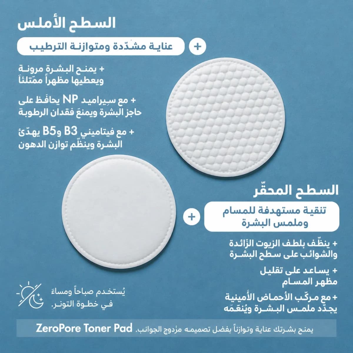 قطنة التونر — Zero Pore™