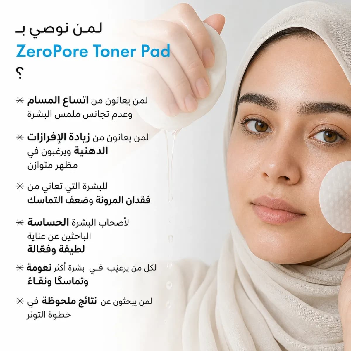 قطنة التونر — Zero Pore™