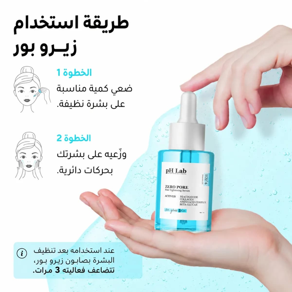 سيروم تصغير المسام — Zero Pore™